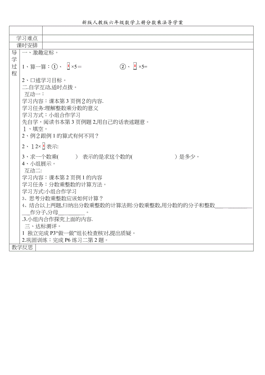 新版人教版六年级数学上册分数乘法导学案_第2页