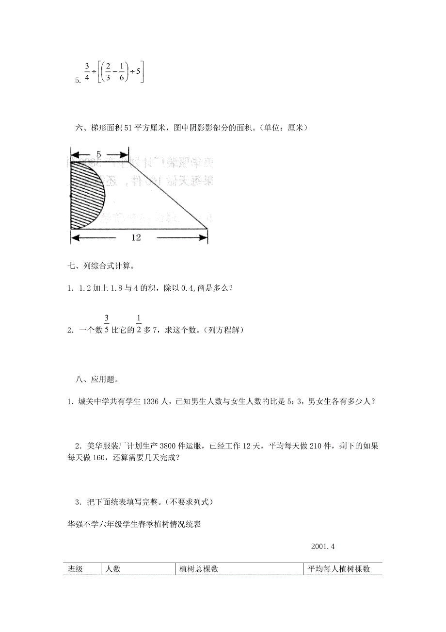 人教版小升初数学毕业测试题8_第3页