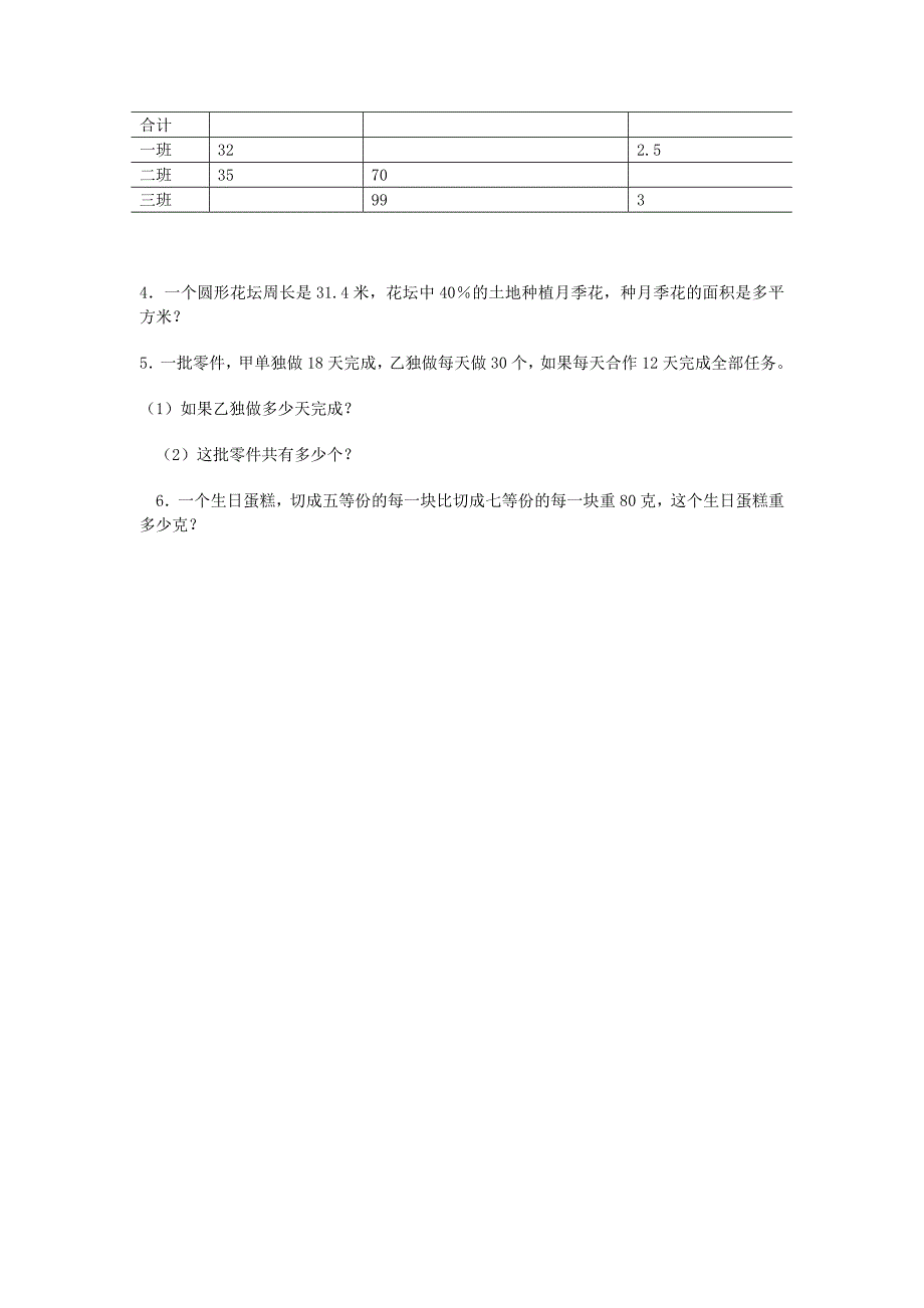 人教版小升初数学毕业测试题8_第4页