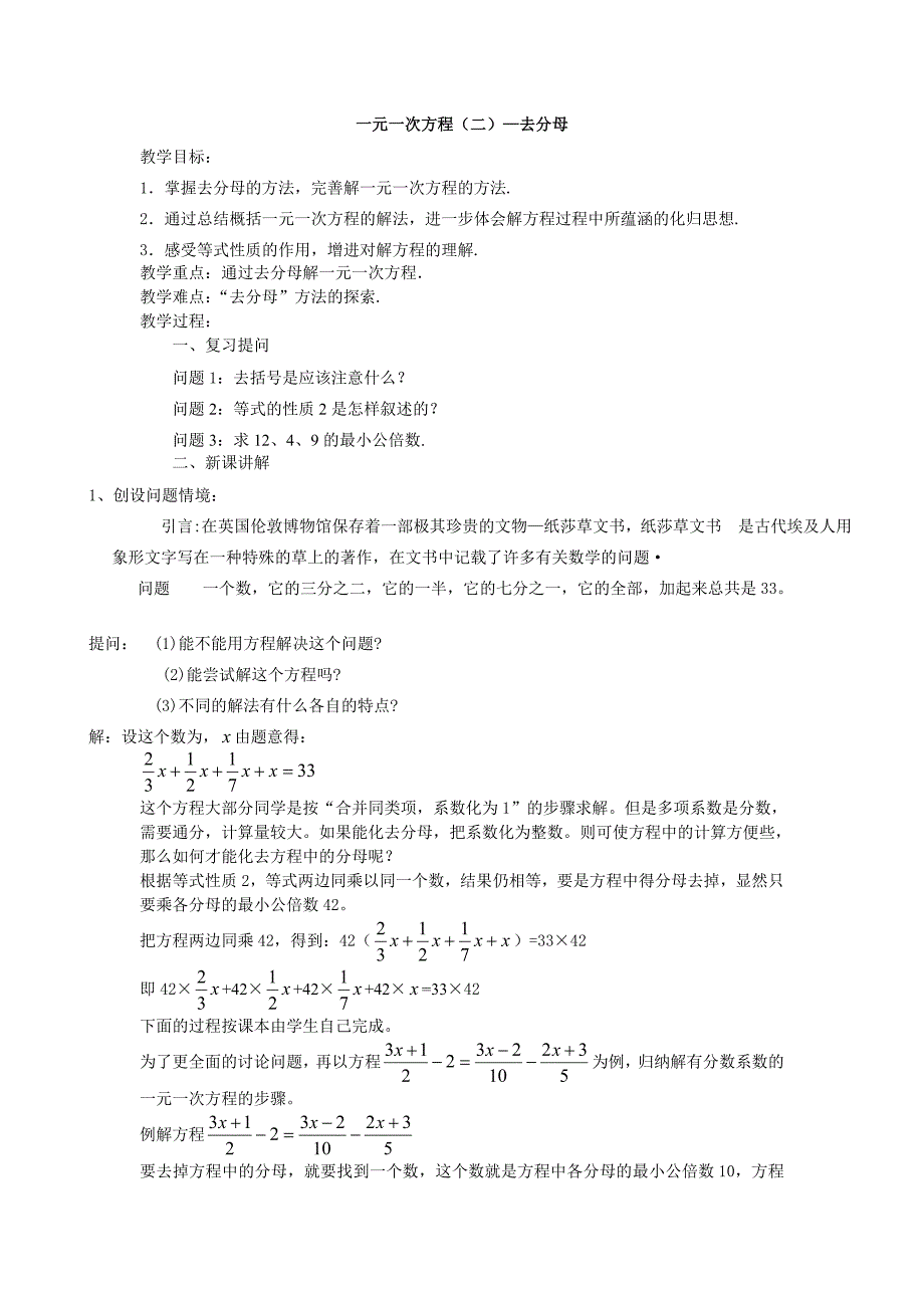 一元一次方程-去分母教案_第1页