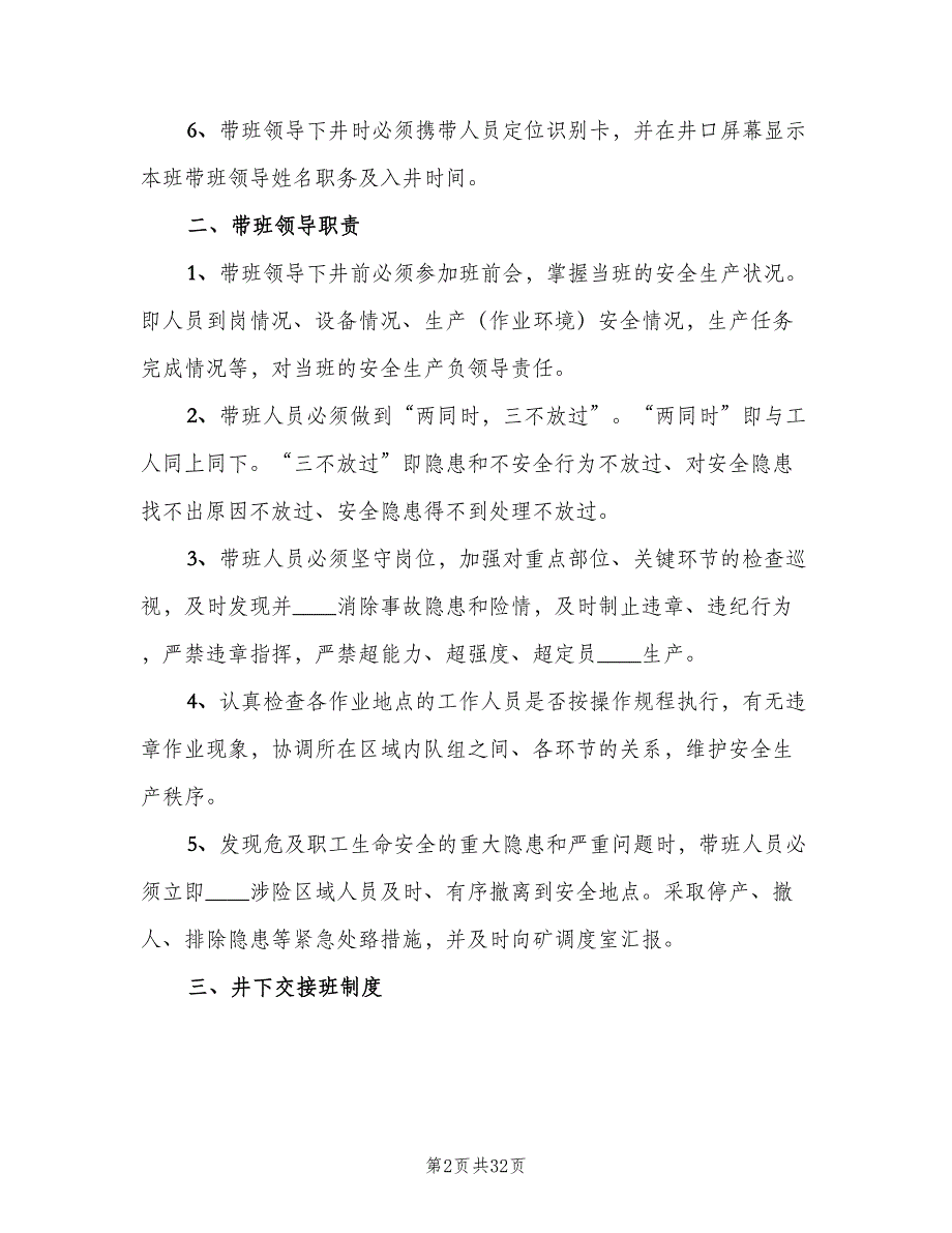 领导下井带班制度（5篇）_第2页