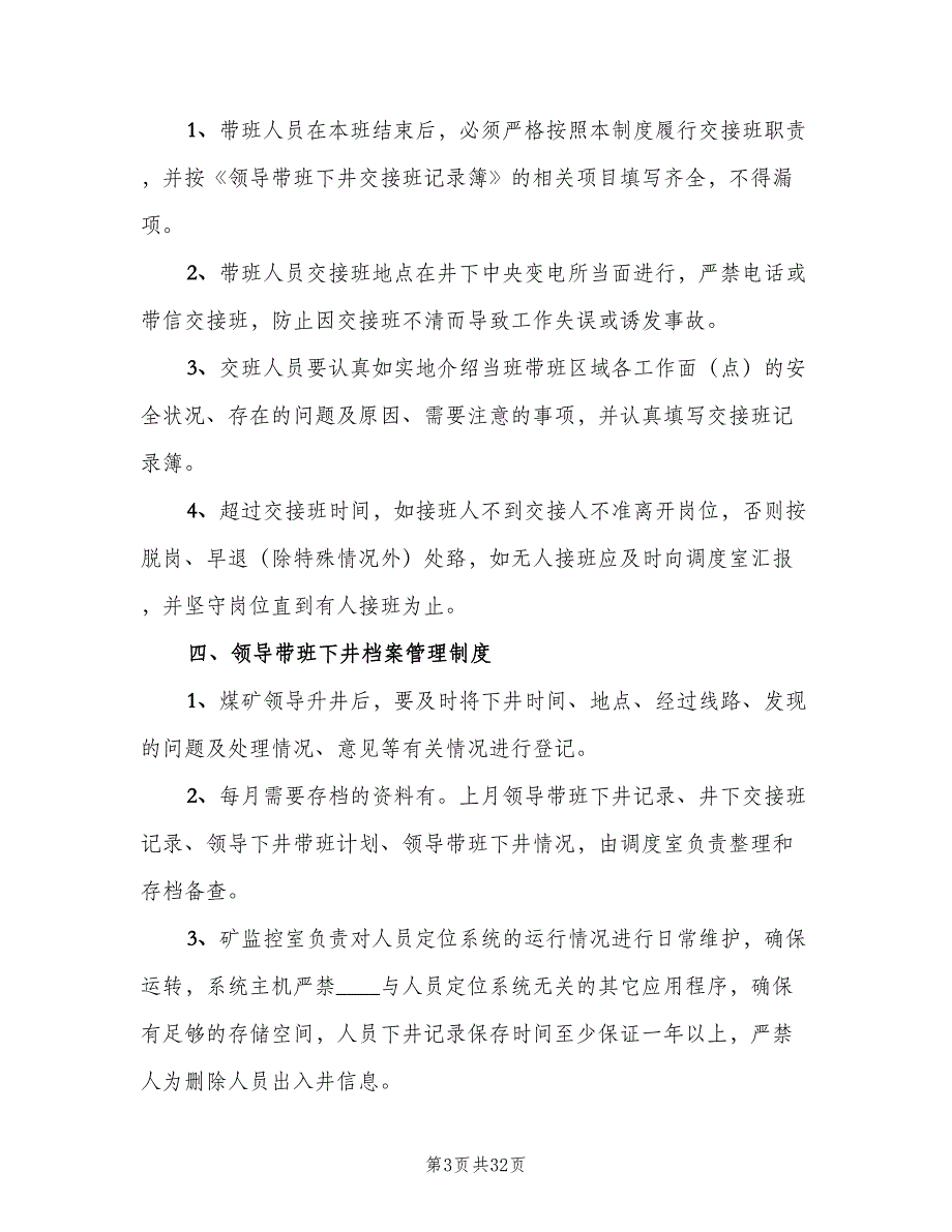 领导下井带班制度（5篇）_第3页