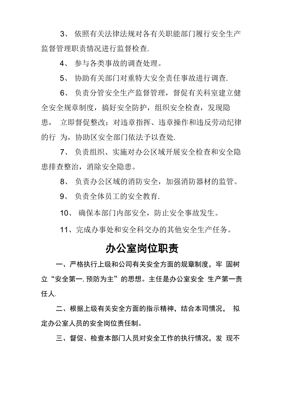 水运企业岗位职责_第4页