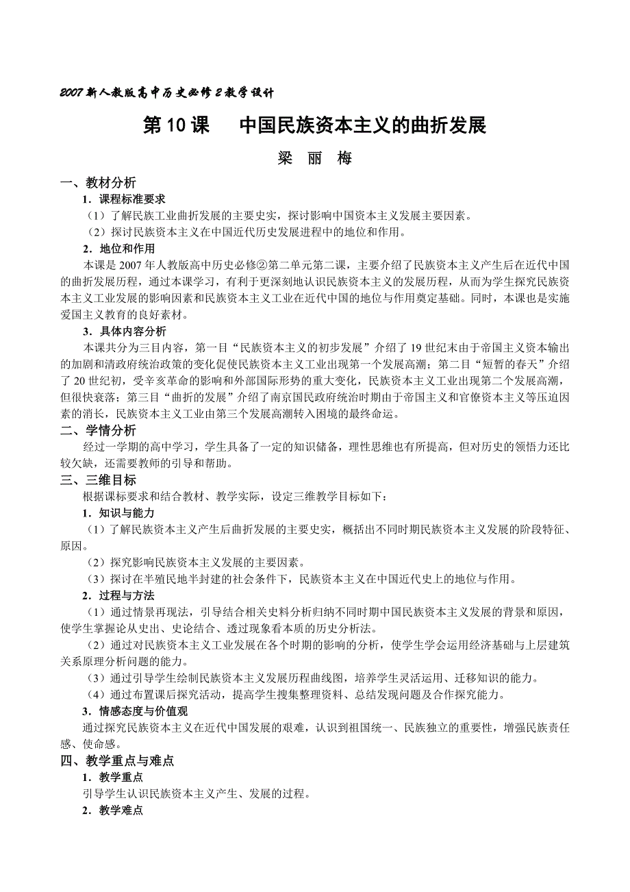 新人教版高中历史必修2教学设计_第1页