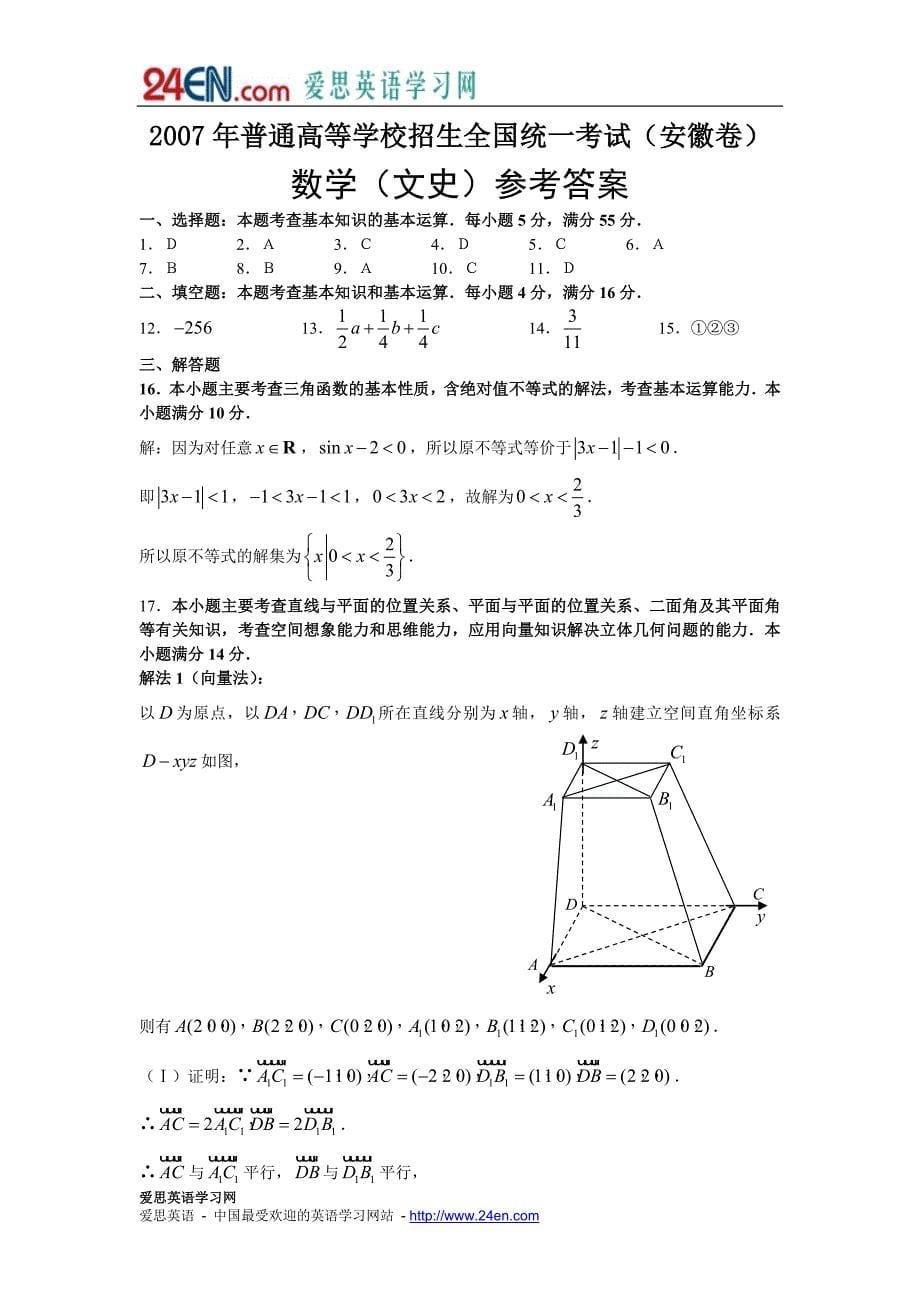 普通高等学校招生全国统一考试文科数学试卷及答案安徽卷_第5页