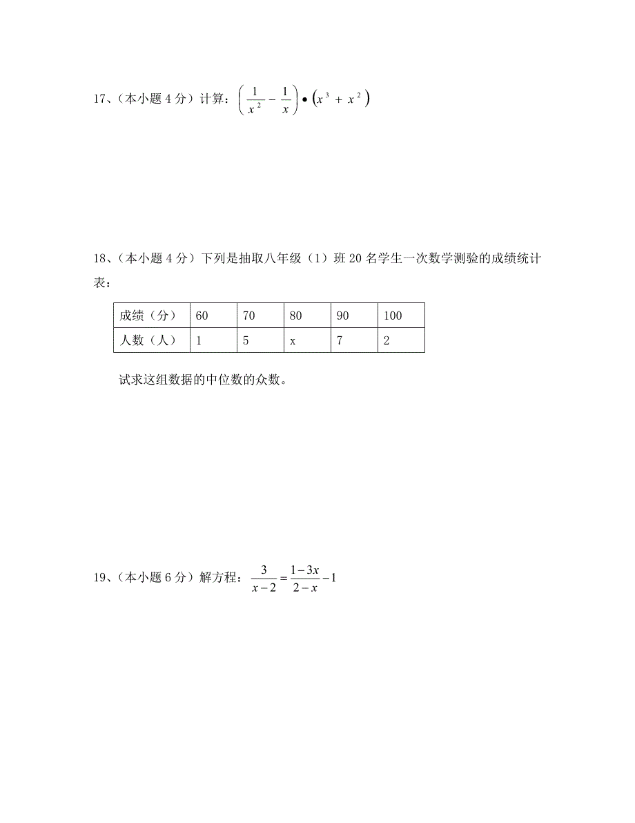 八年级下人教新课标期末质量检测（通用）_第3页