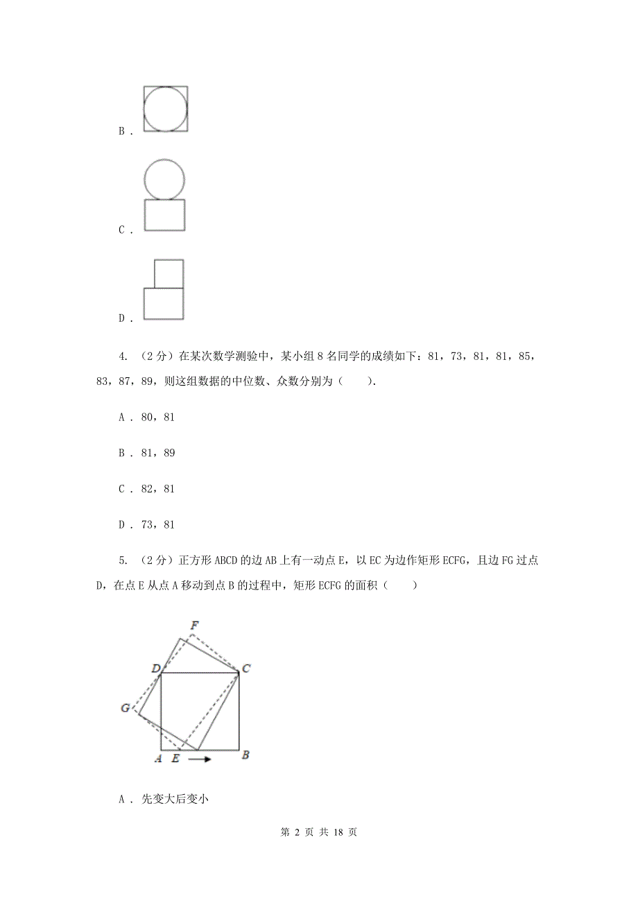 陕西人教版2020届数学中考模拟试卷（4月）A卷_第2页