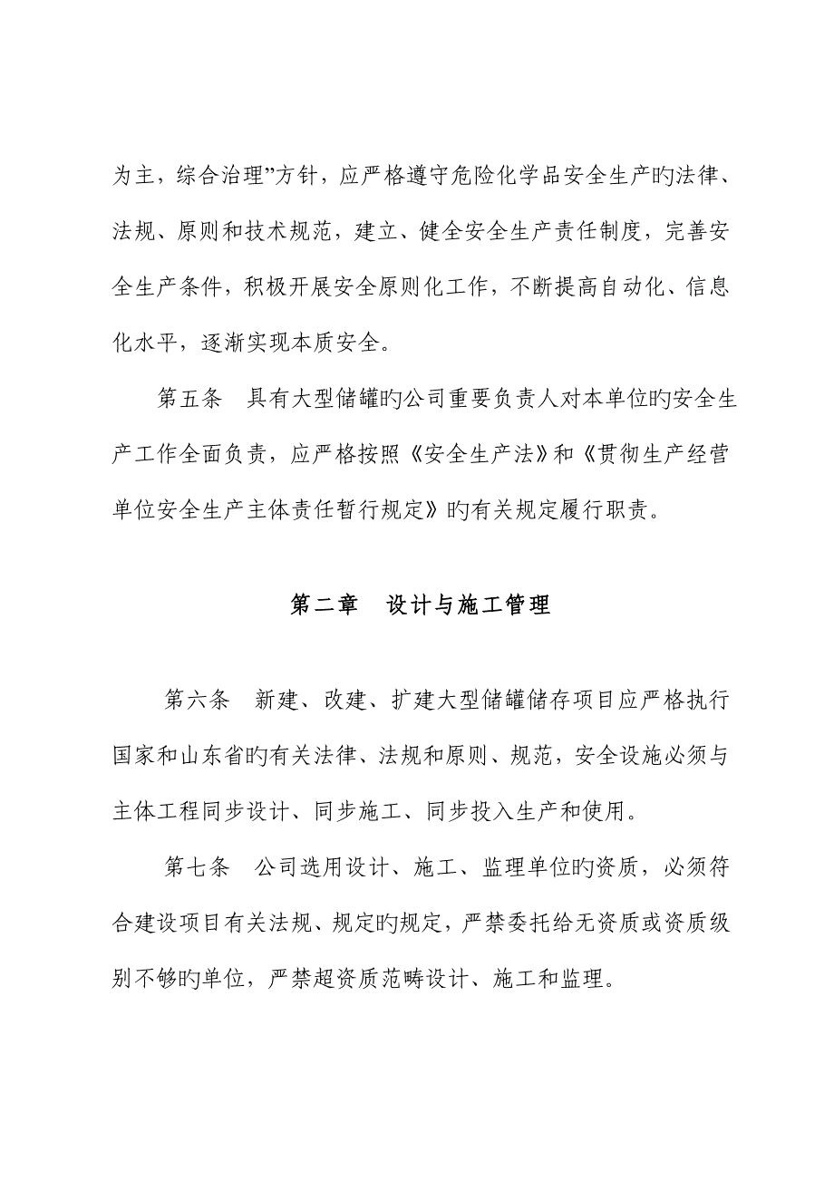 山东省大型浮顶储罐安全重点技术专题规程_第3页