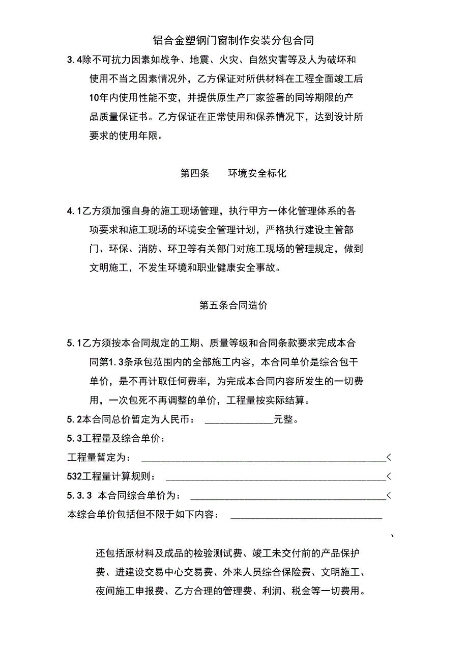 铝合金塑钢门窗制作安装分包合同_第3页