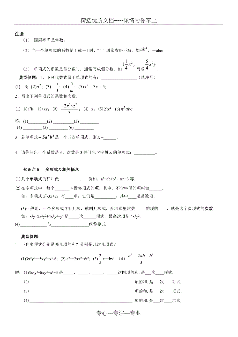 华师版七年级数学整式的加减知识点总结及题型汇总_第3页