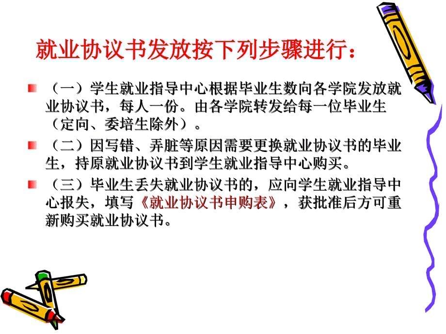 2014毕业生就业动员会.ppt_第5页