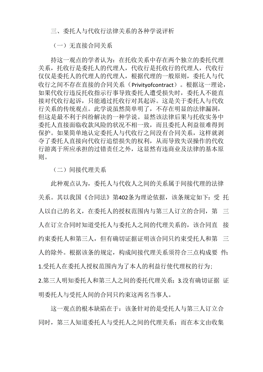 国际托收中委托人与代收行关系_第2页