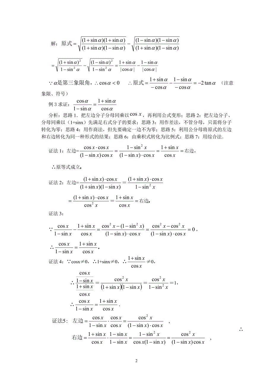 122同角的三角函数的基本关系（教、学案）_第2页