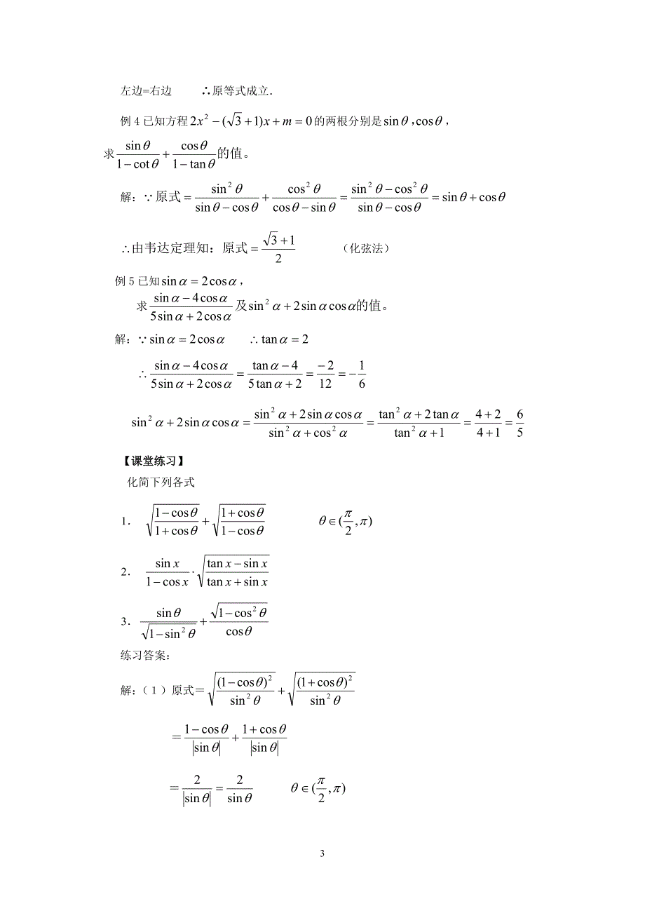 122同角的三角函数的基本关系（教、学案）_第3页