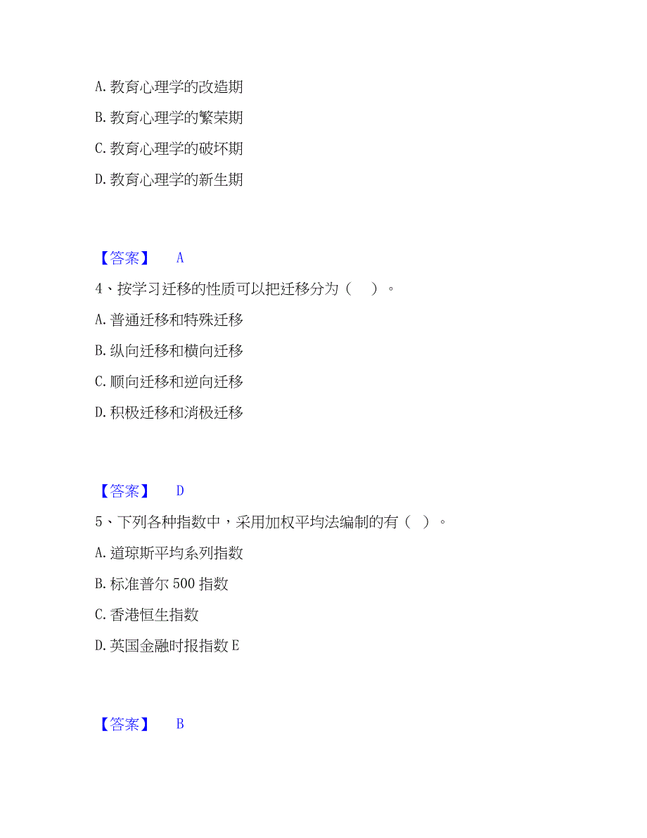 2023年高校教师资格证之高等教育心理学自测模拟预测题库(名校卷)_第2页