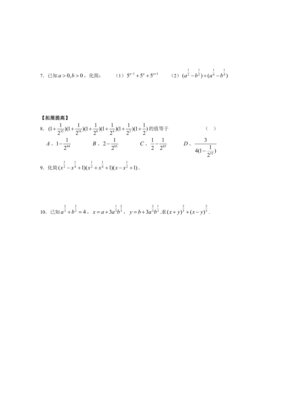 苏教版高一数学必修一配套练习：2.2.1分数指数幂2_第2页