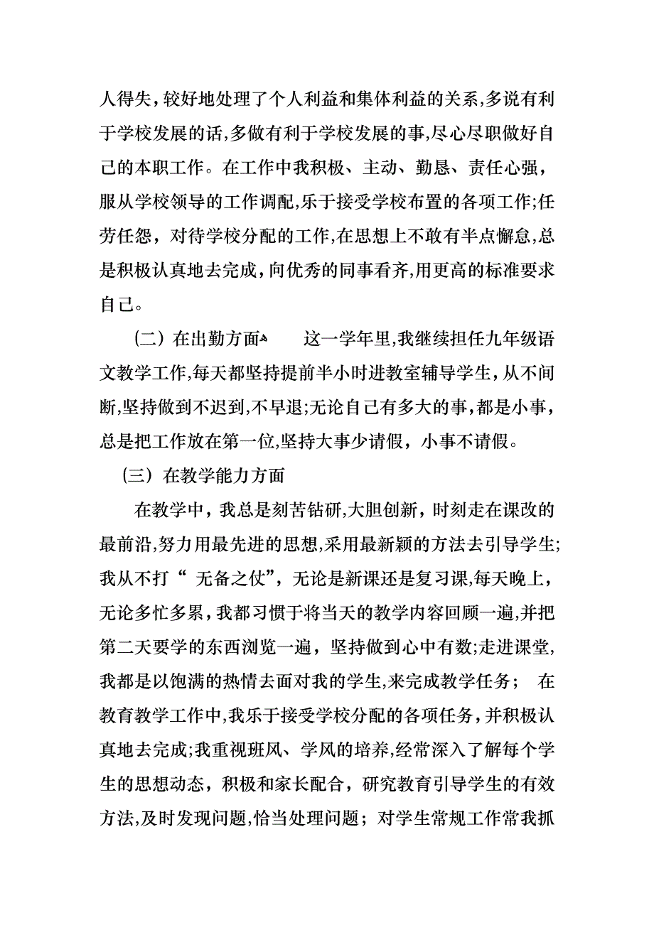 教师个人述职述报告模板八篇_第2页