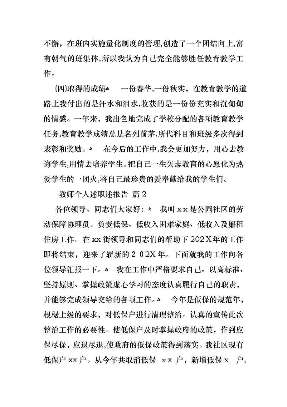 教师个人述职述报告模板八篇_第3页