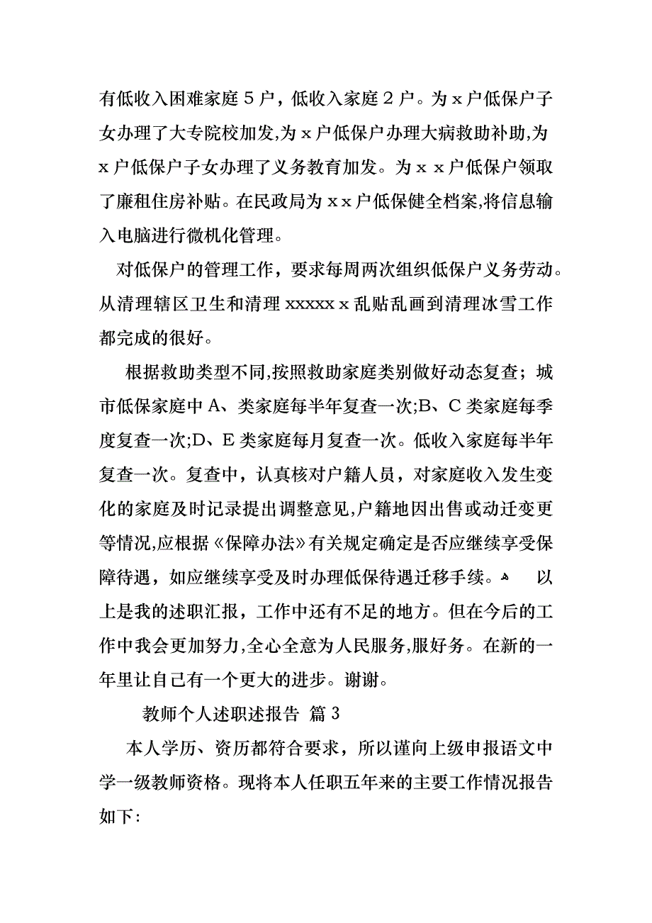 教师个人述职述报告模板八篇_第4页