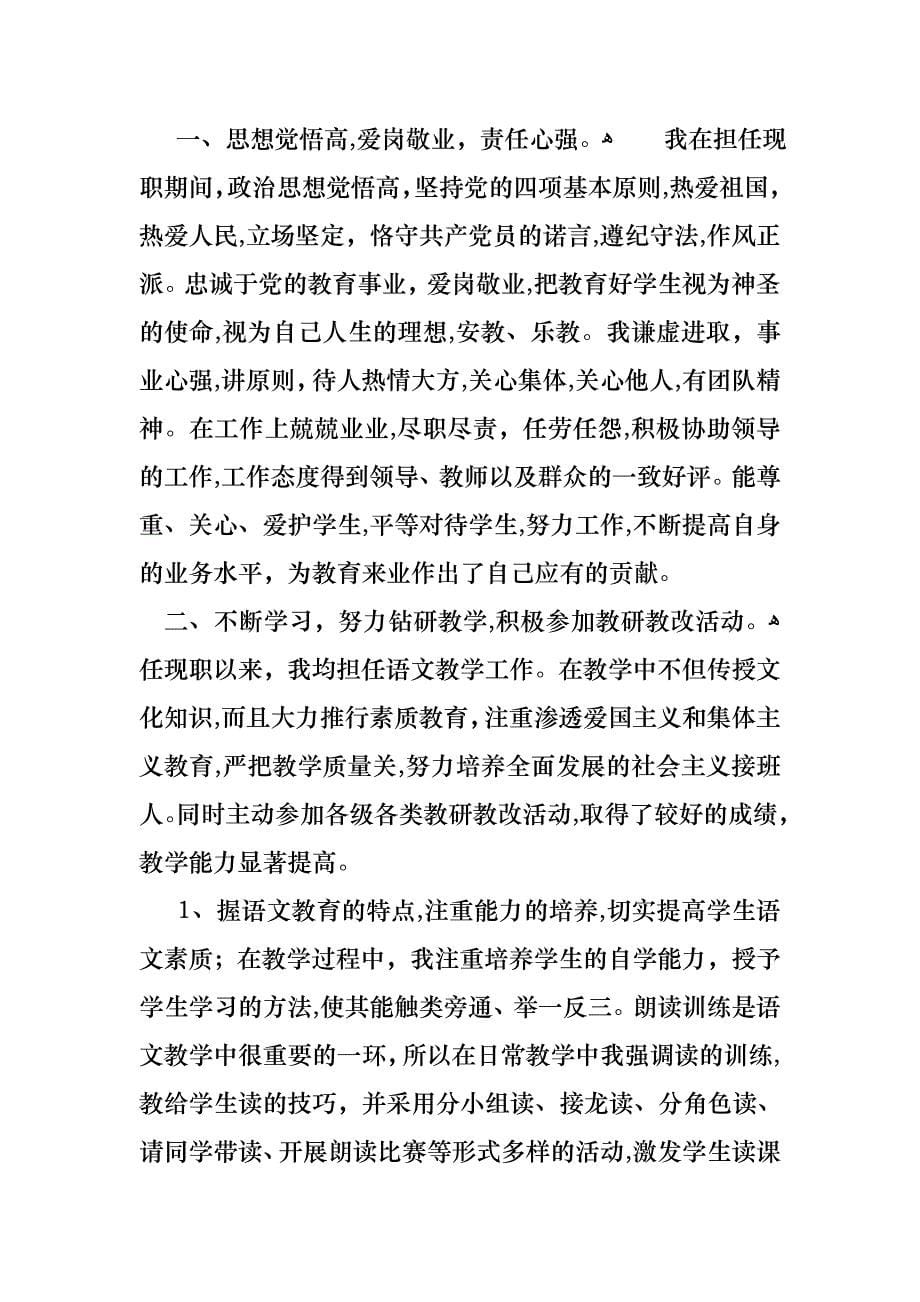 教师个人述职述报告模板八篇_第5页