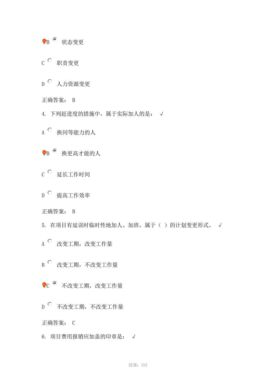 时代光华在线课程-项目实施考试答案100分_第2页