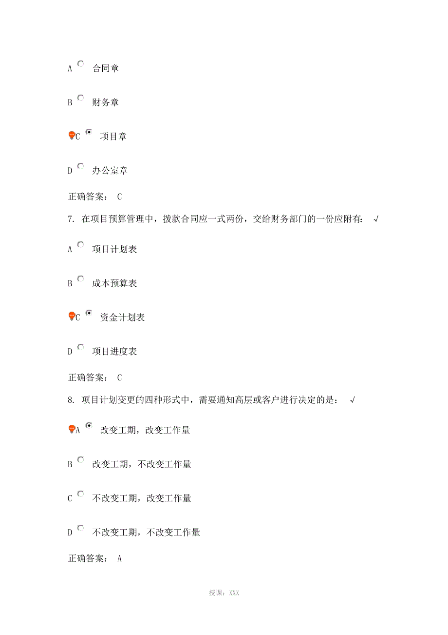 时代光华在线课程-项目实施考试答案100分_第3页