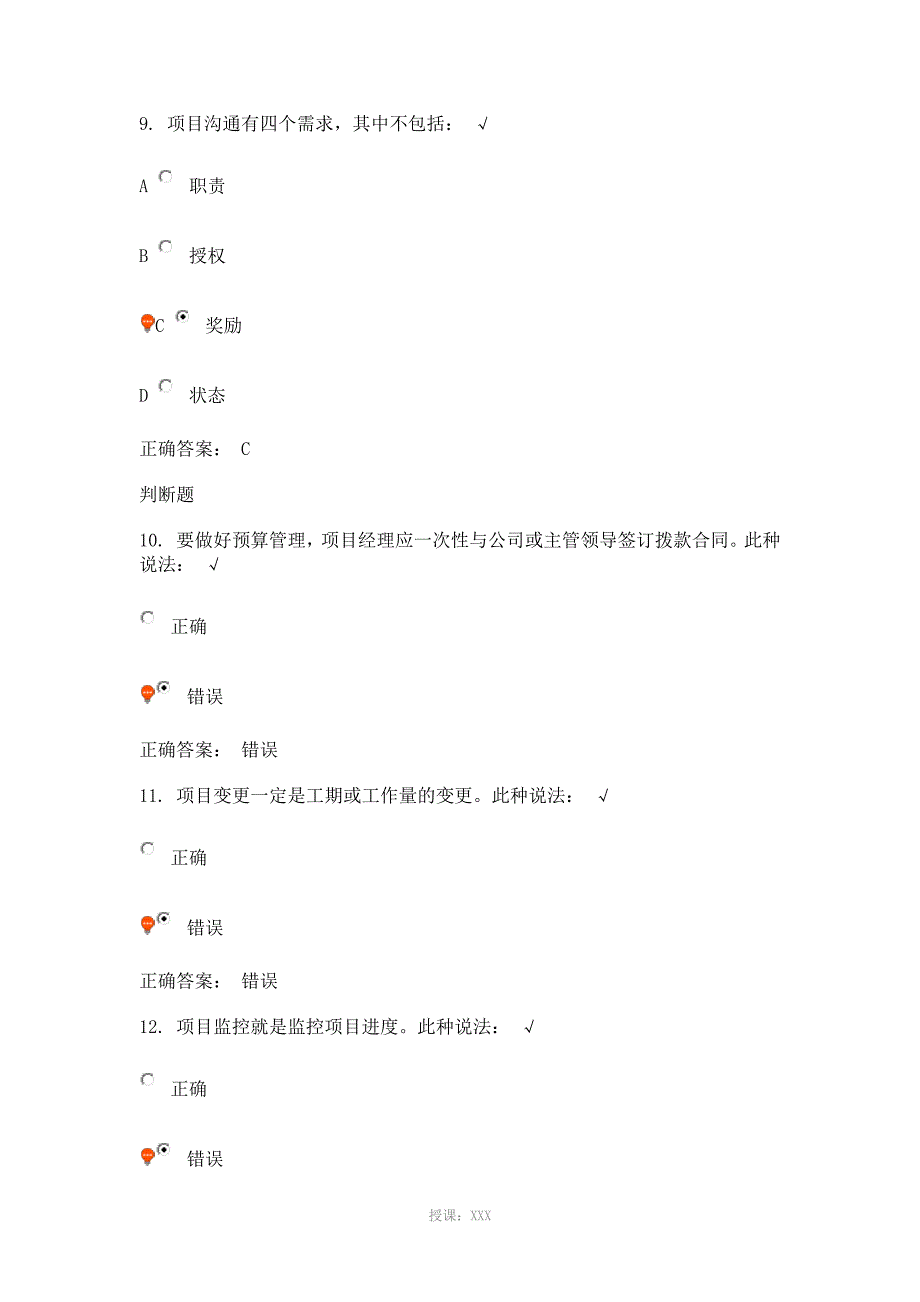 时代光华在线课程-项目实施考试答案100分_第4页