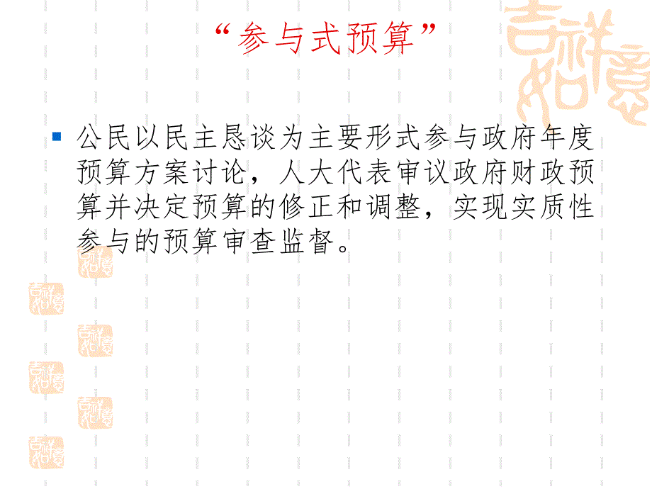 7参与式预算案例教学课件_第3页