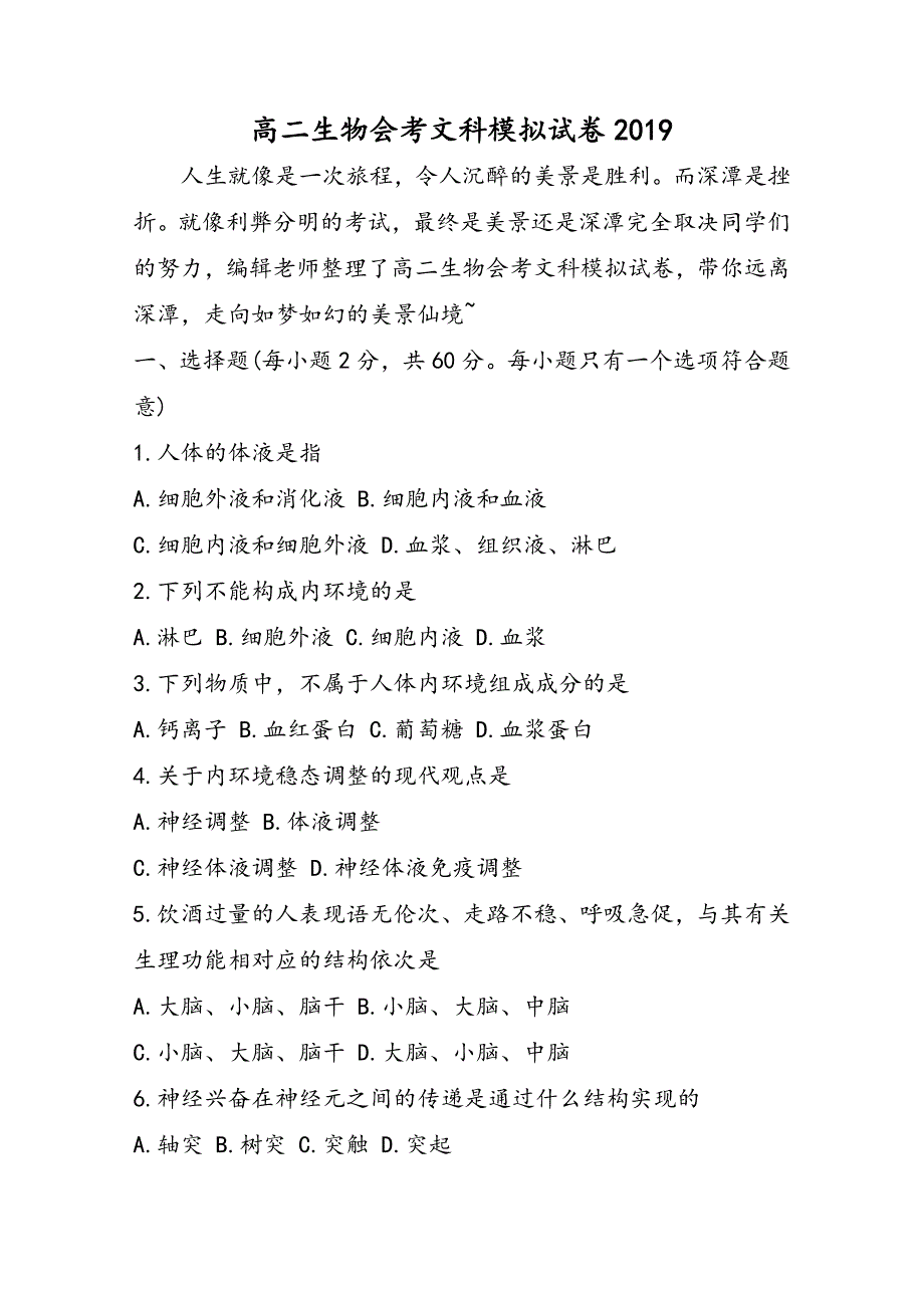 高二生物会考文科模拟试卷_第1页