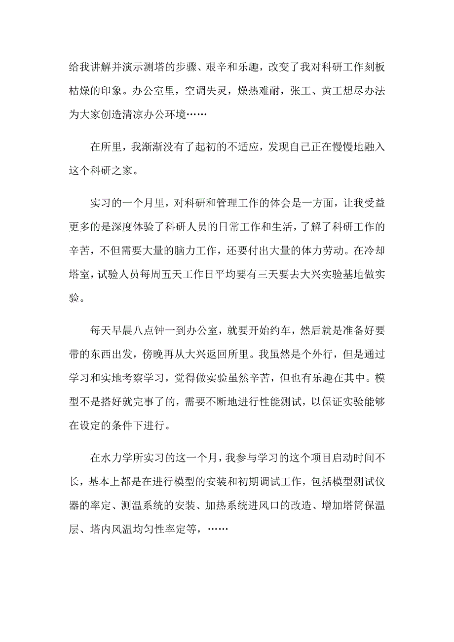 2023年关于科研实习报告3篇_第3页