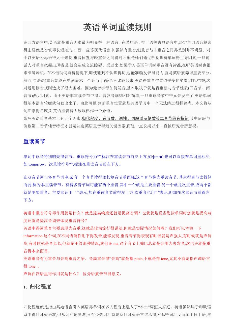 英语单词重读规则_第1页