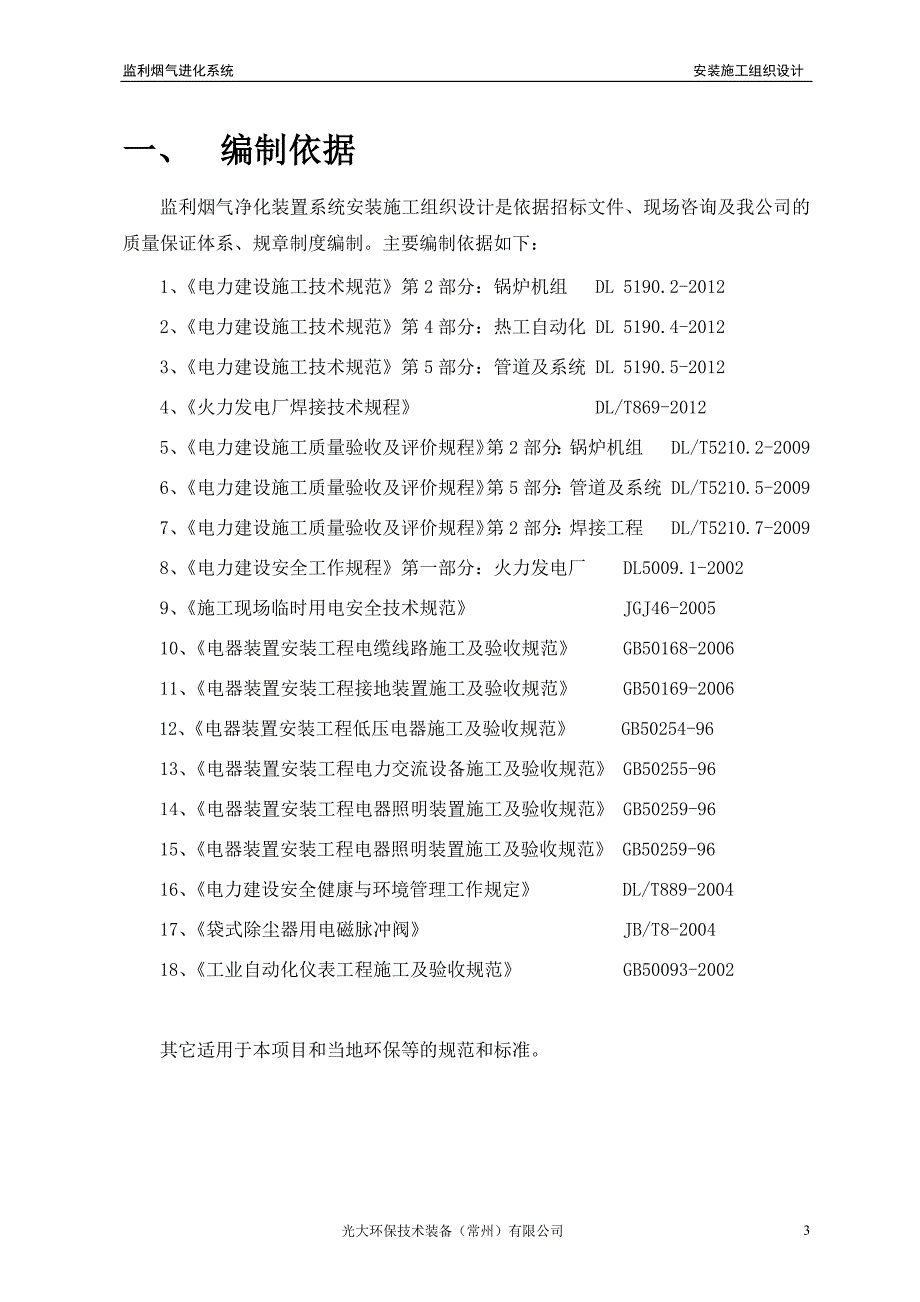 监利垃圾焚烧安装施工组织_第3页