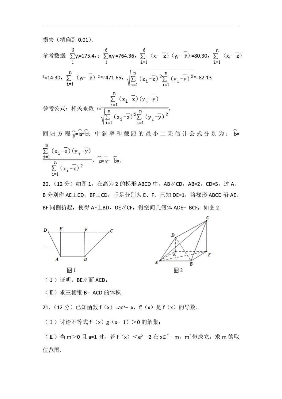 2018年广东省肇庆市高考数学二模试卷（文科）_第5页