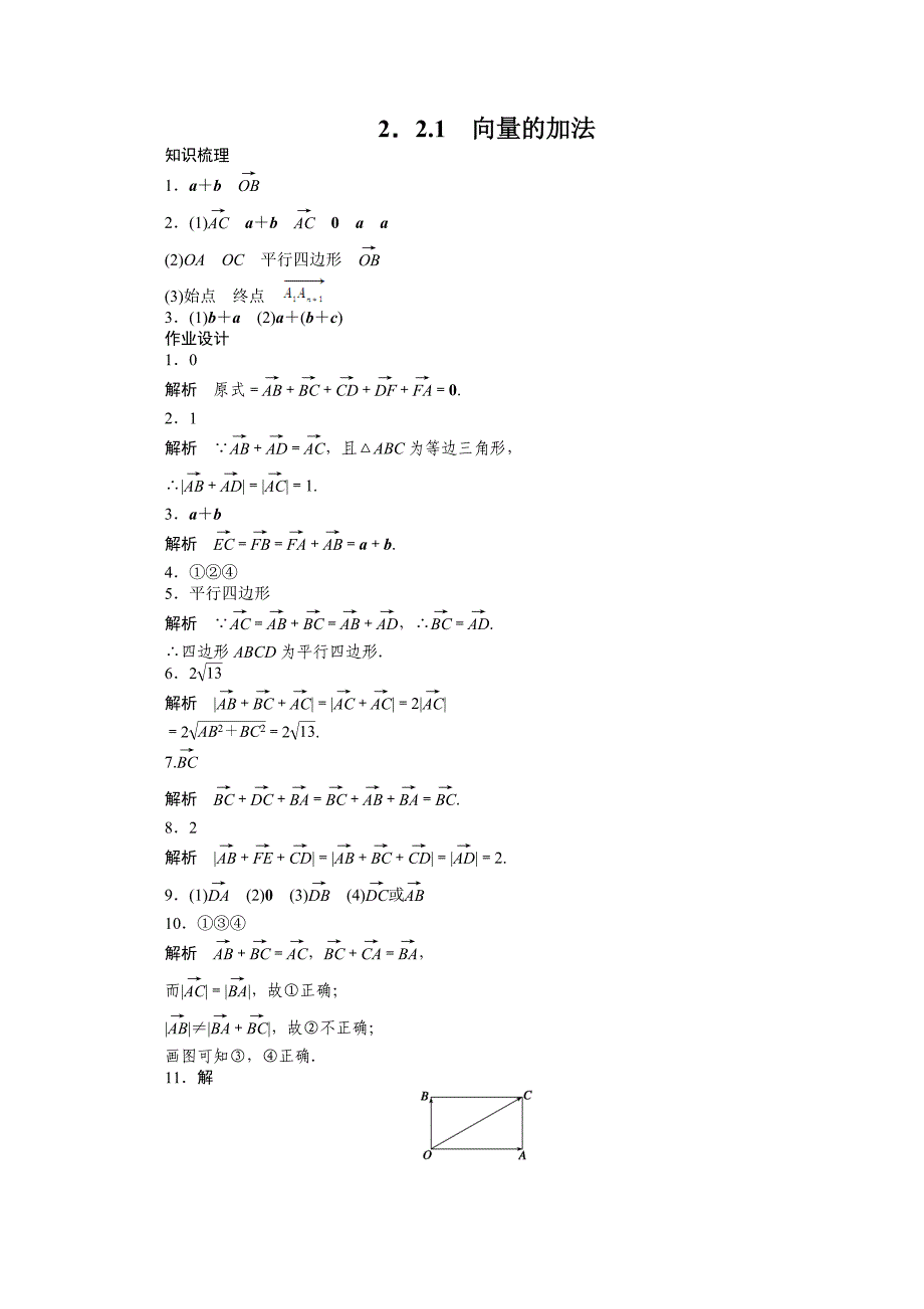 最新苏教版高中数学必修四：第2章平面向量2.2.1课时作业含答案_第4页