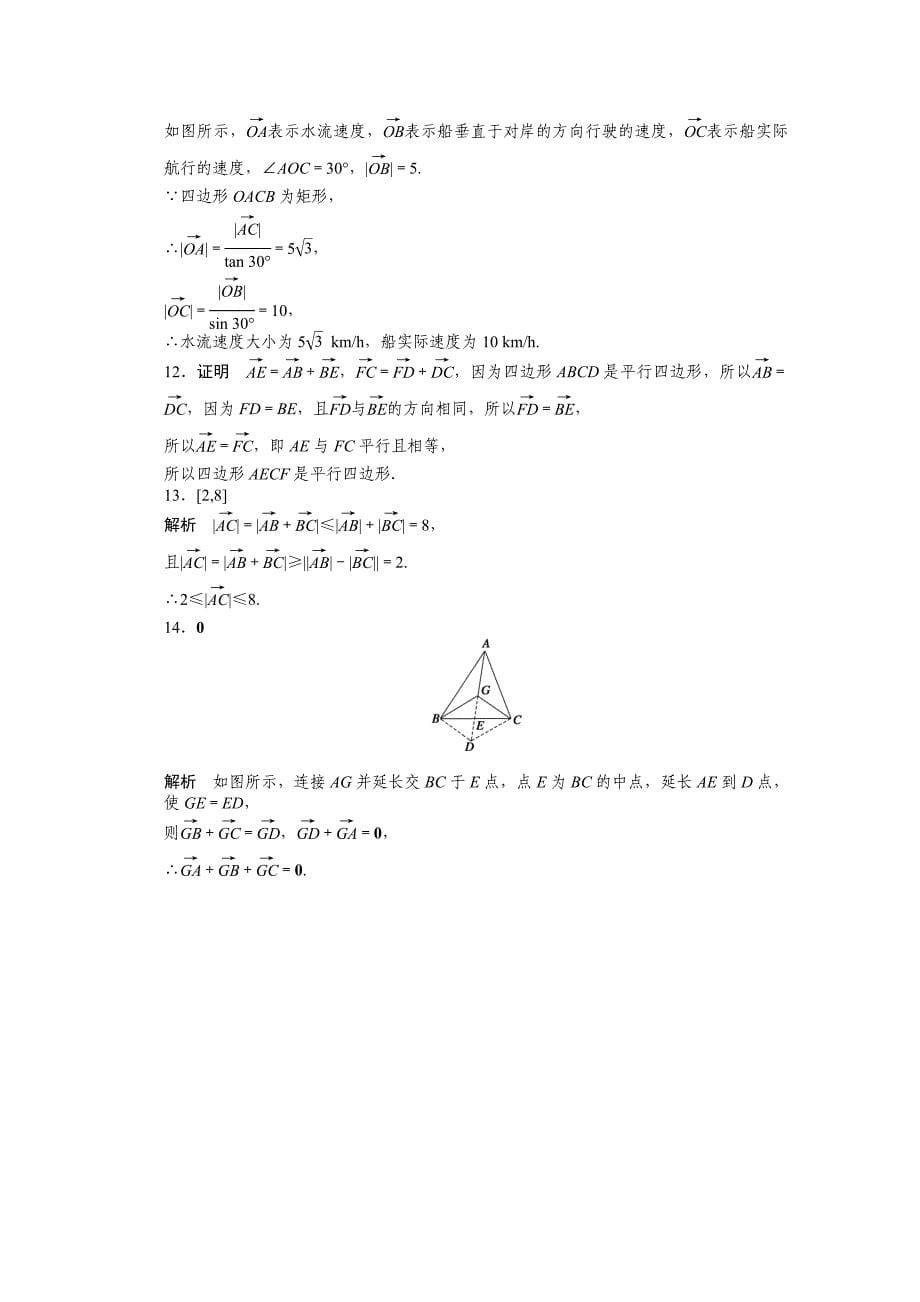 最新苏教版高中数学必修四：第2章平面向量2.2.1课时作业含答案_第5页