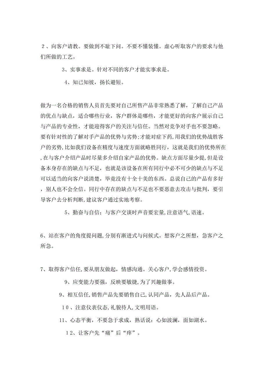 销售业务员工作总结范文简短_第3页