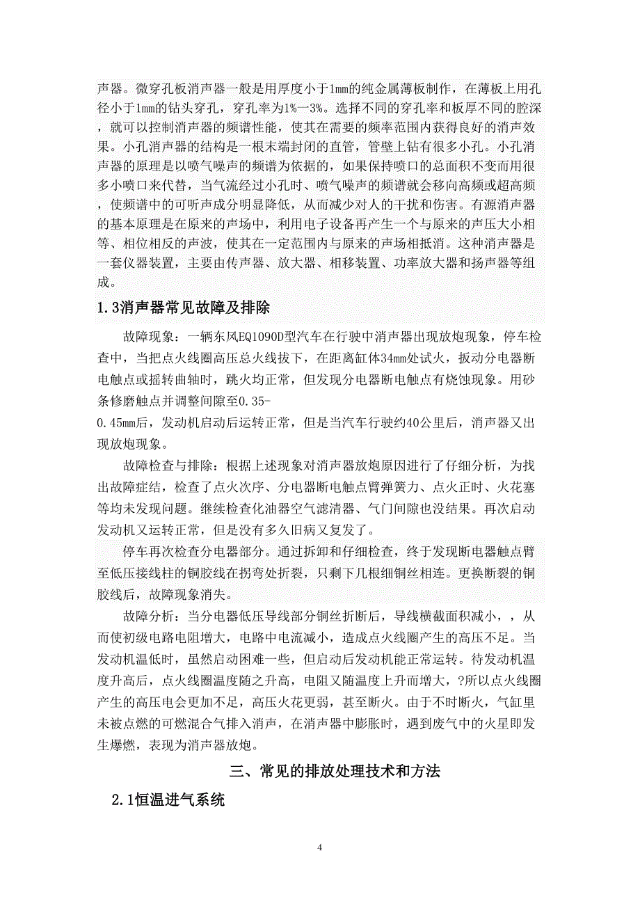 车汽排气的控制技术的应用及检修--大学毕设论文_第5页