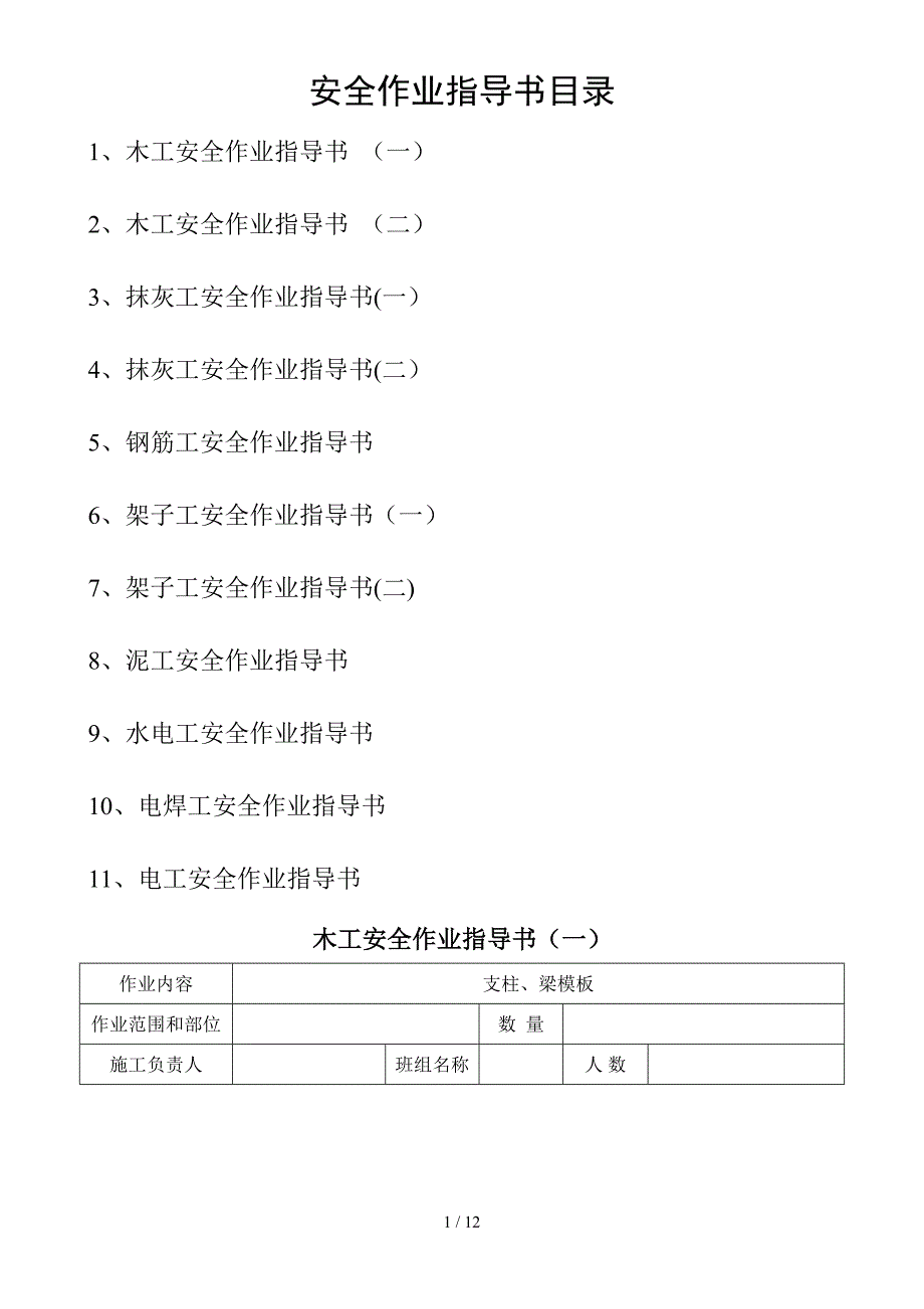 安全作业指导书_第1页