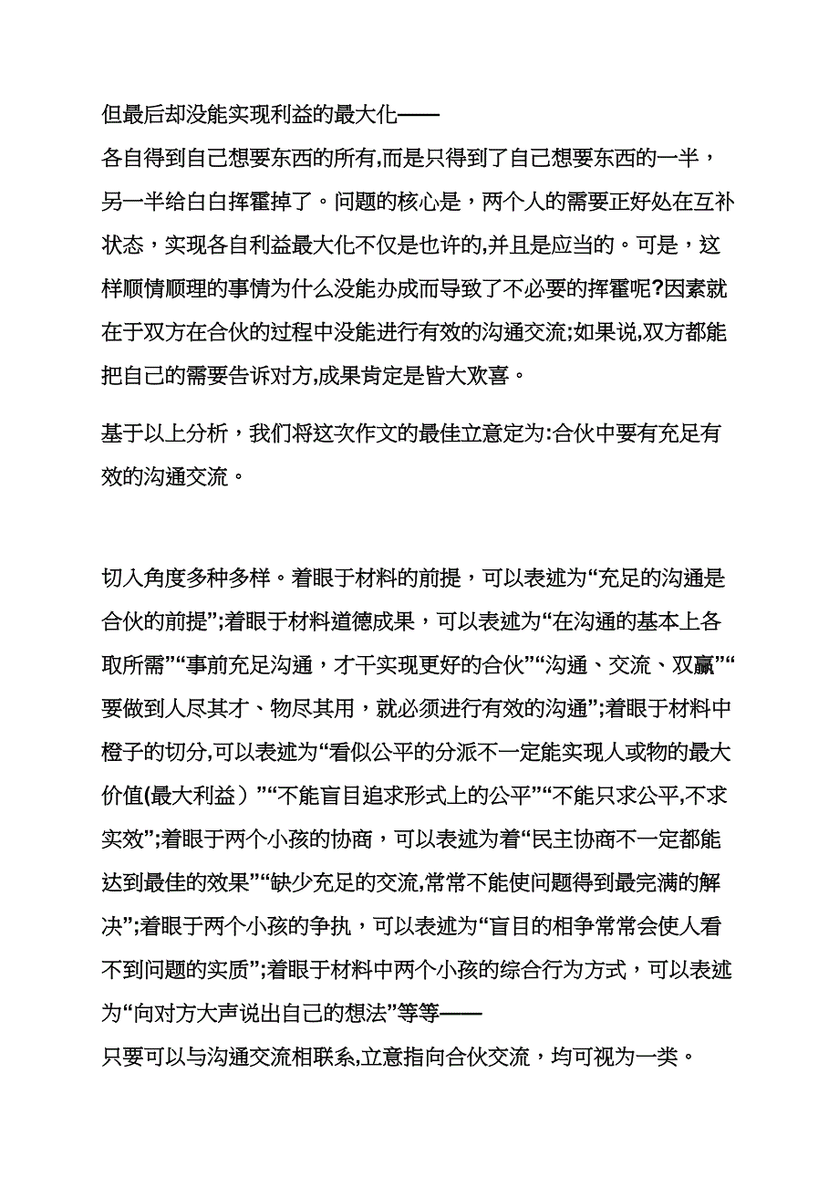 作文范文之橙子生长过程及特点的作文_第4页