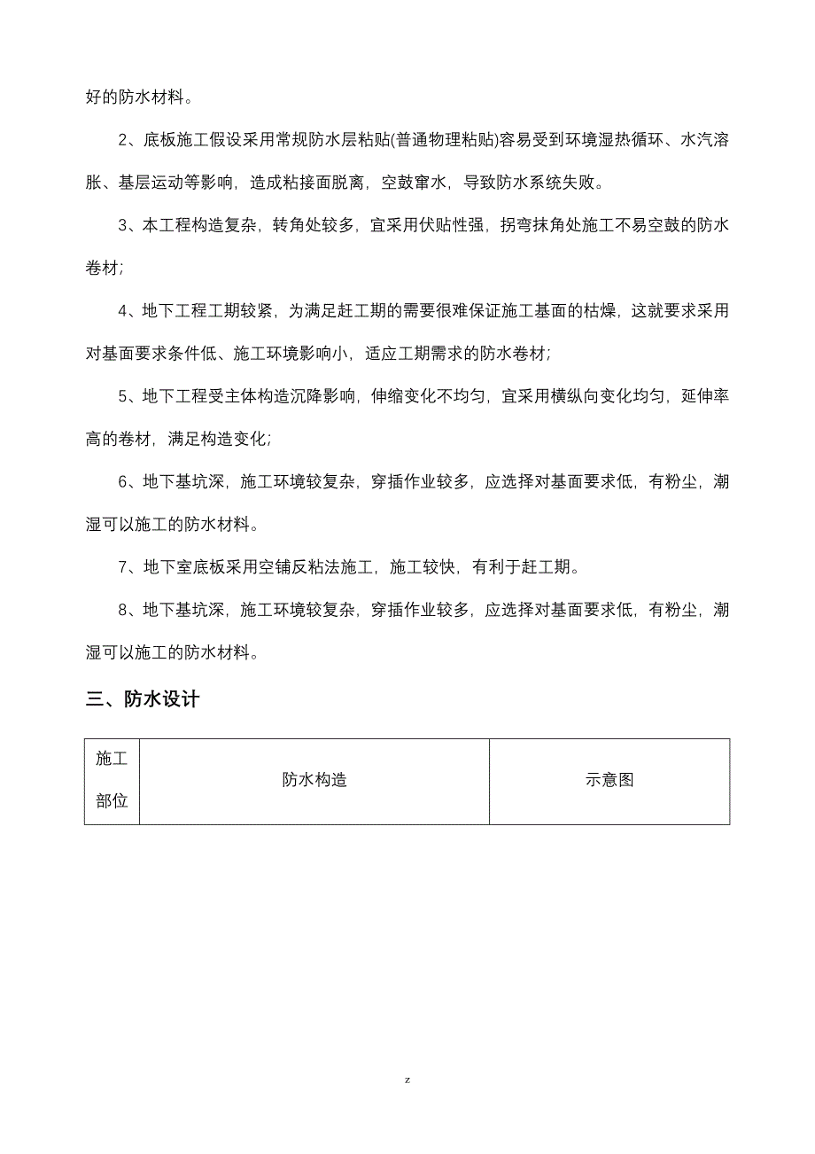 地下室建筑施工一级防水做法湿铺法_第3页