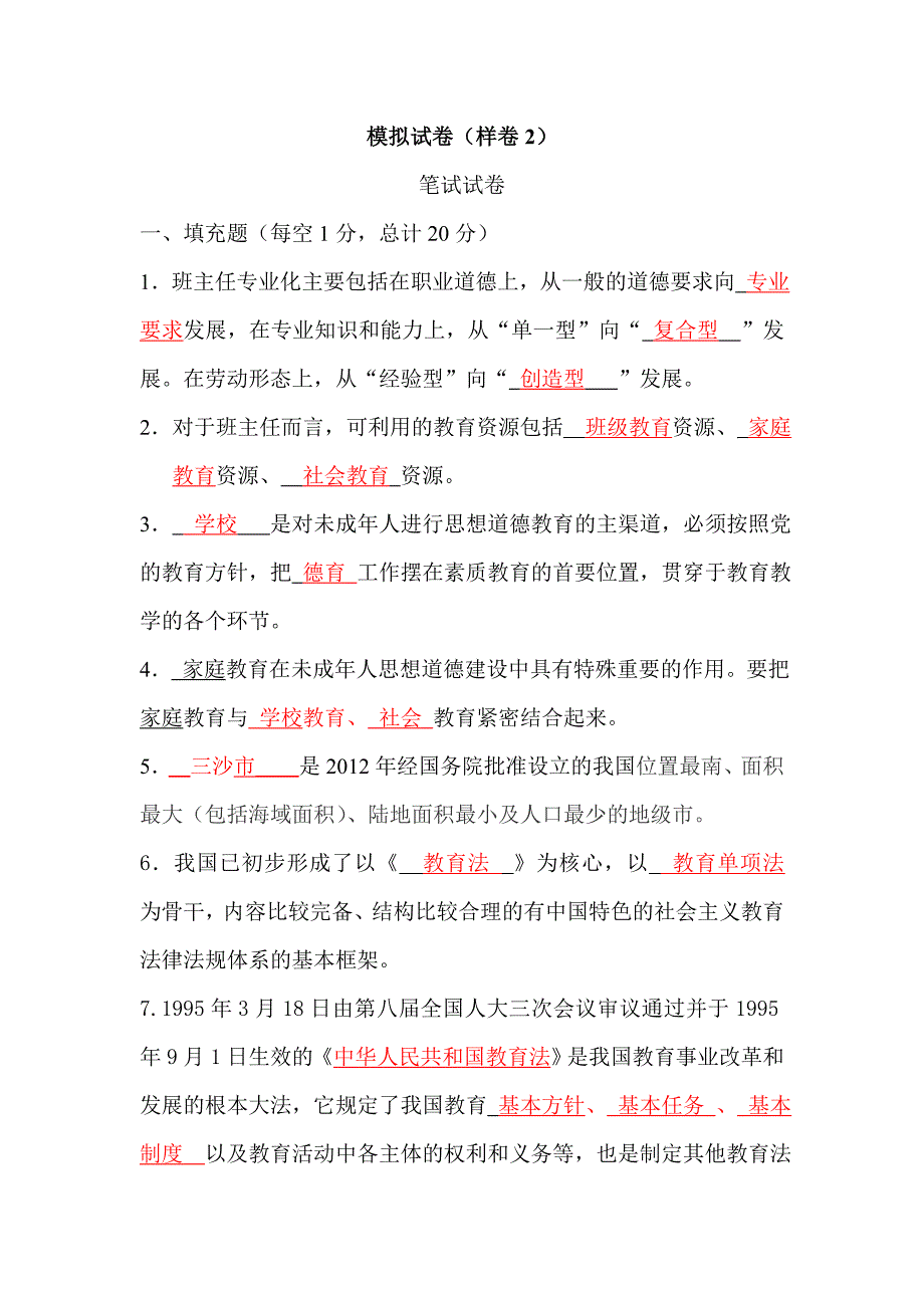 南通市班主任基本功比赛试题(样卷2)_第3页