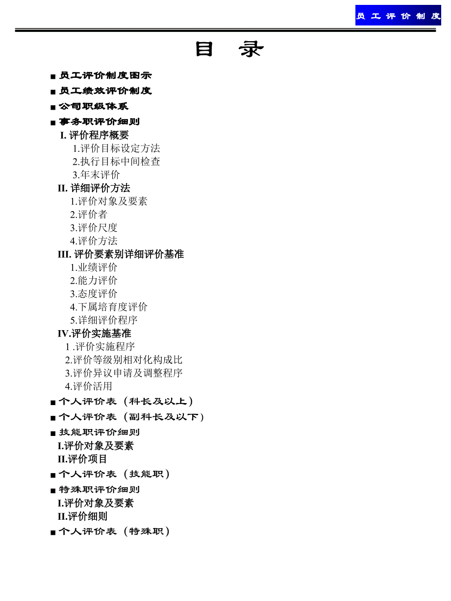 [精选]员工评价制度概述_第2页