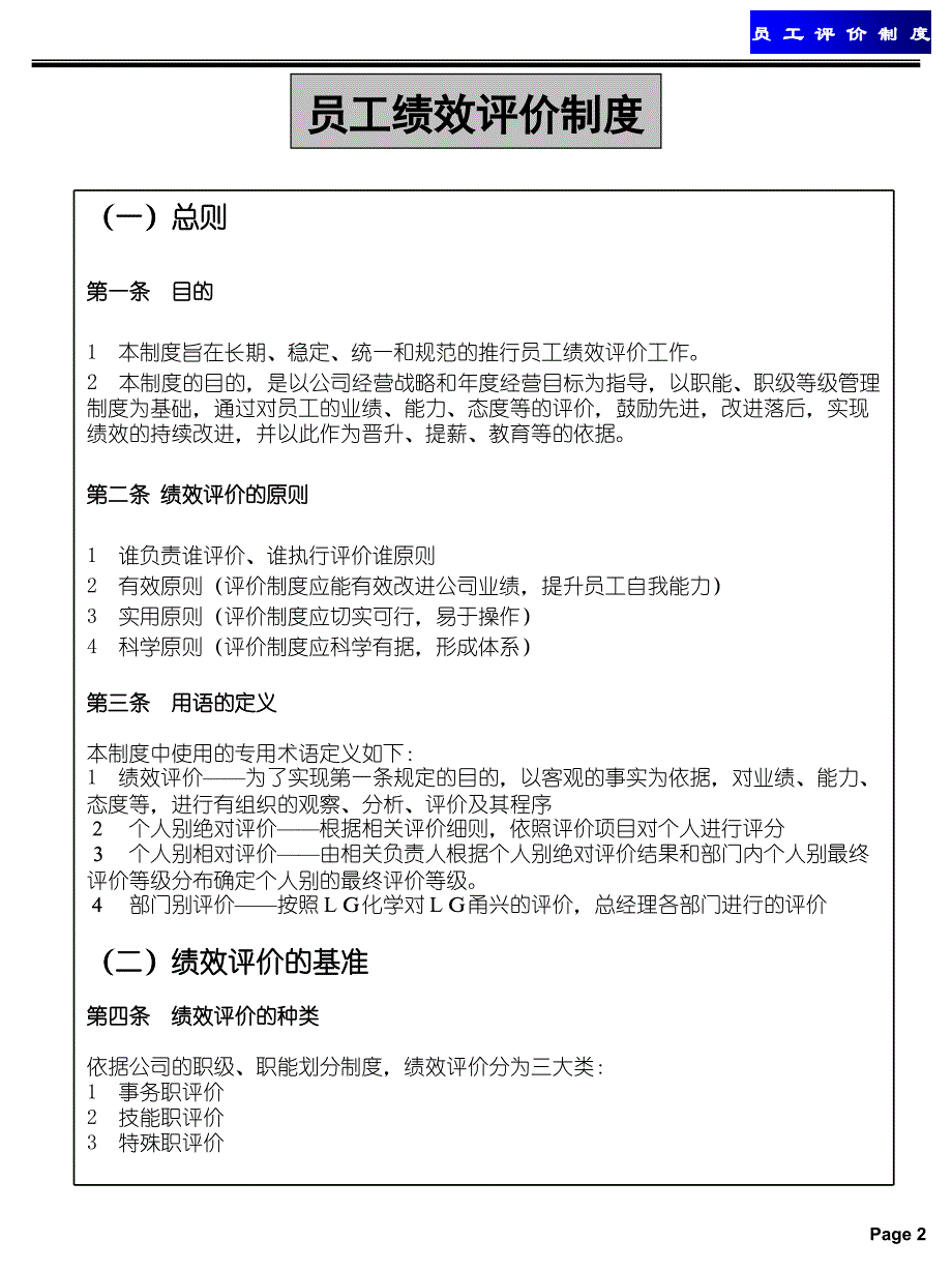 [精选]员工评价制度概述_第4页