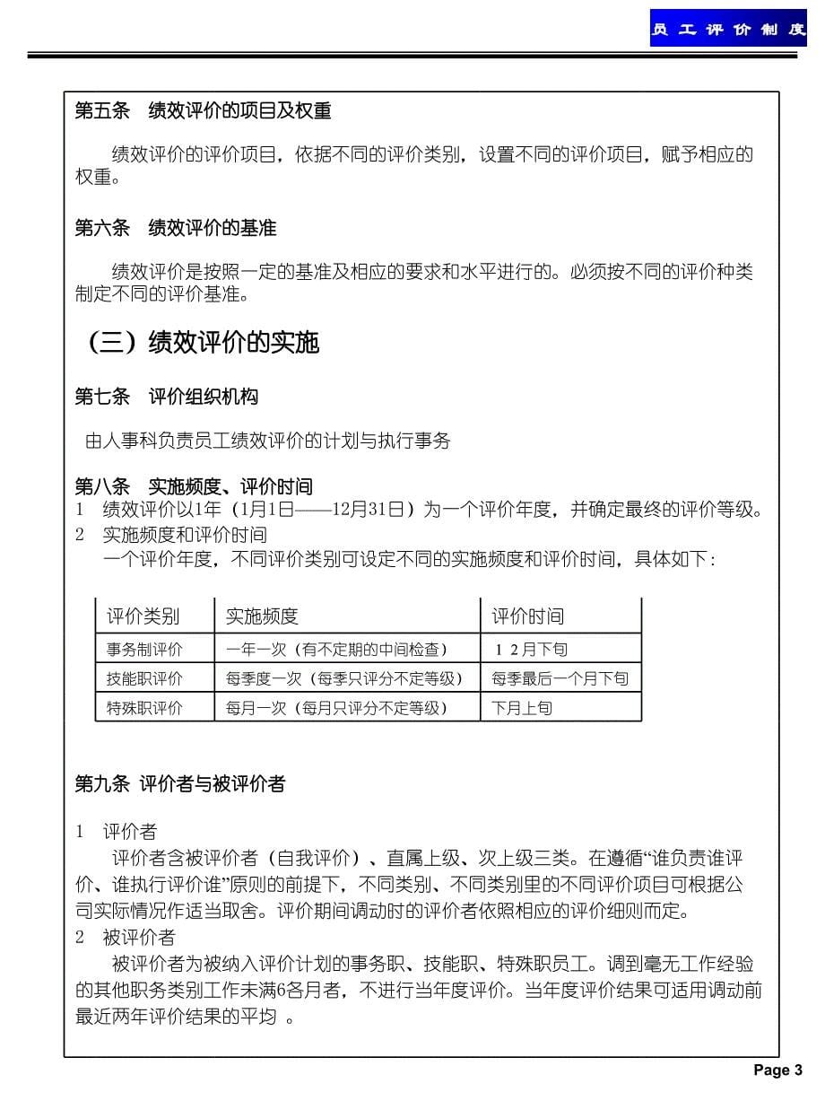 [精选]员工评价制度概述_第5页