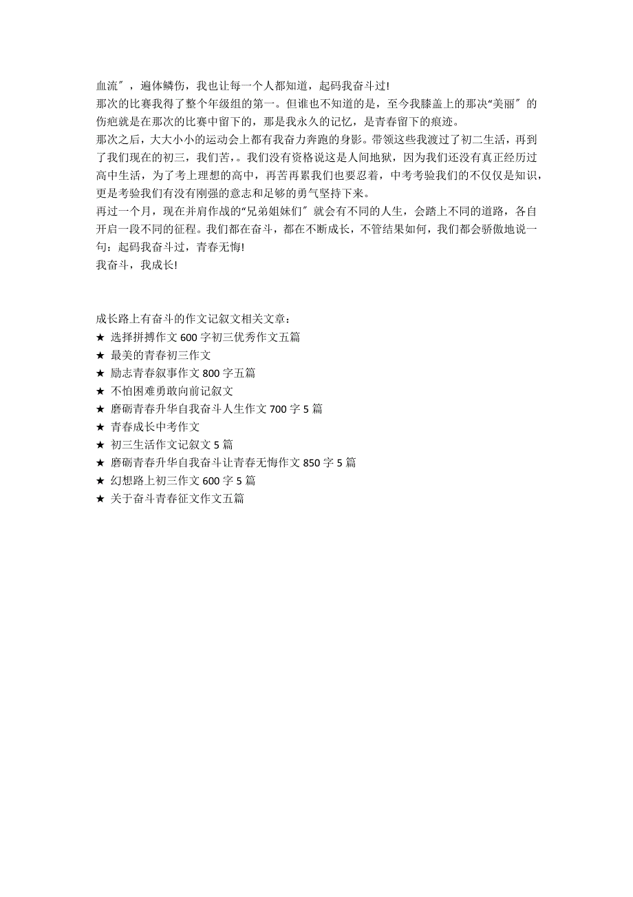 成长路上有奋斗的作文记叙文_第4页