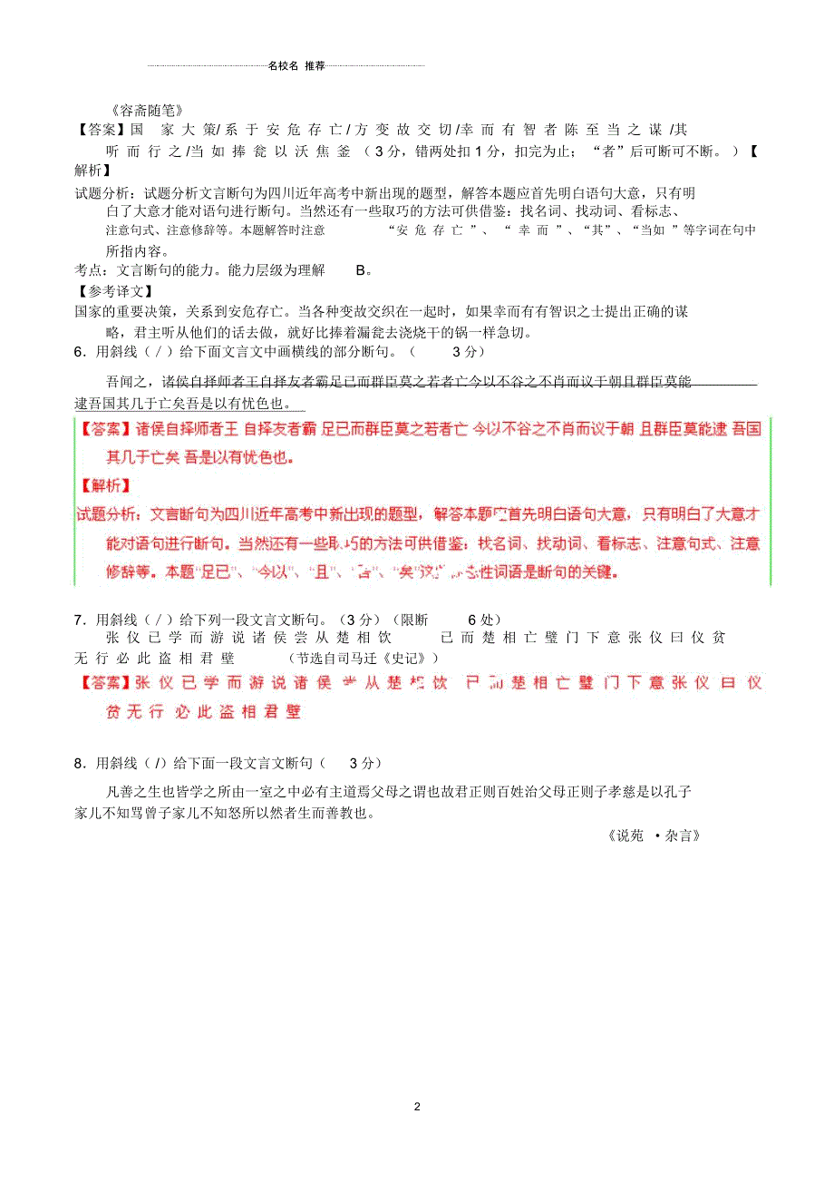 高三语文一轮复习文言断句单元测试_第2页