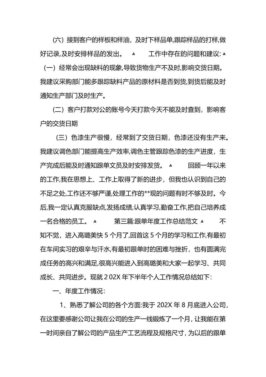 跟单年度工作总结大全_第4页