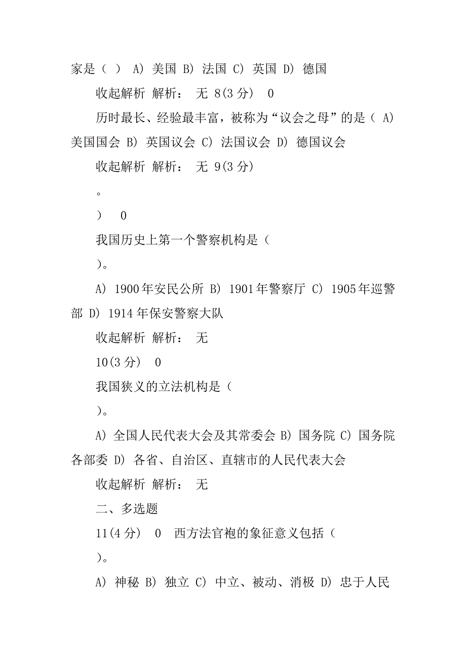 2023年上海电大法律文化记分作业四_第2页