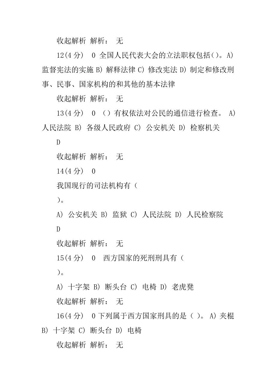 2023年上海电大法律文化记分作业四_第3页