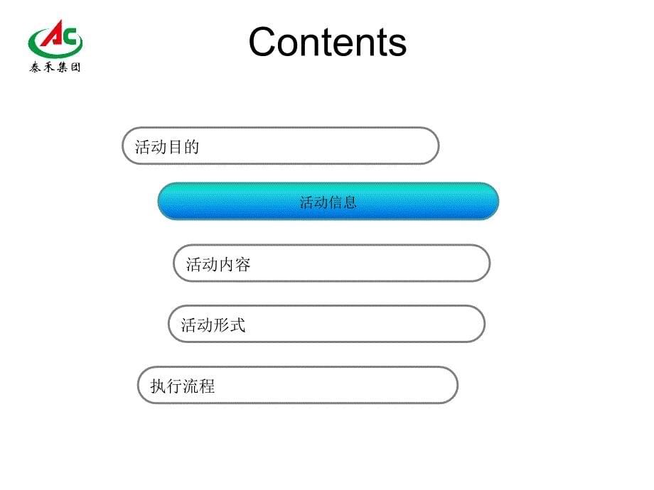 上海年会活动公司庆典礼仪策划策划执行年会活动策划公司年会活动流程嘉禾集团年会暨表彰大会方案_第5页